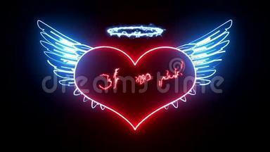 情人节卡片，有天使的翅膀和文字，我爱你，霓虹灯